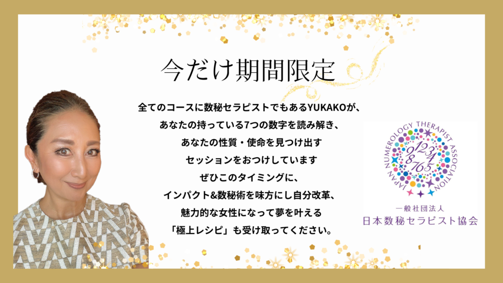 インパクトスタイリング GlitterLand YUKAKO コンテスト対策メイクレッスン期間限定極上レシピ