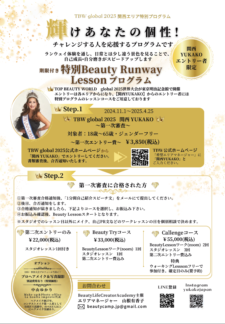 チャレンジプログラム